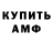 Амфетамин VHQ nikop